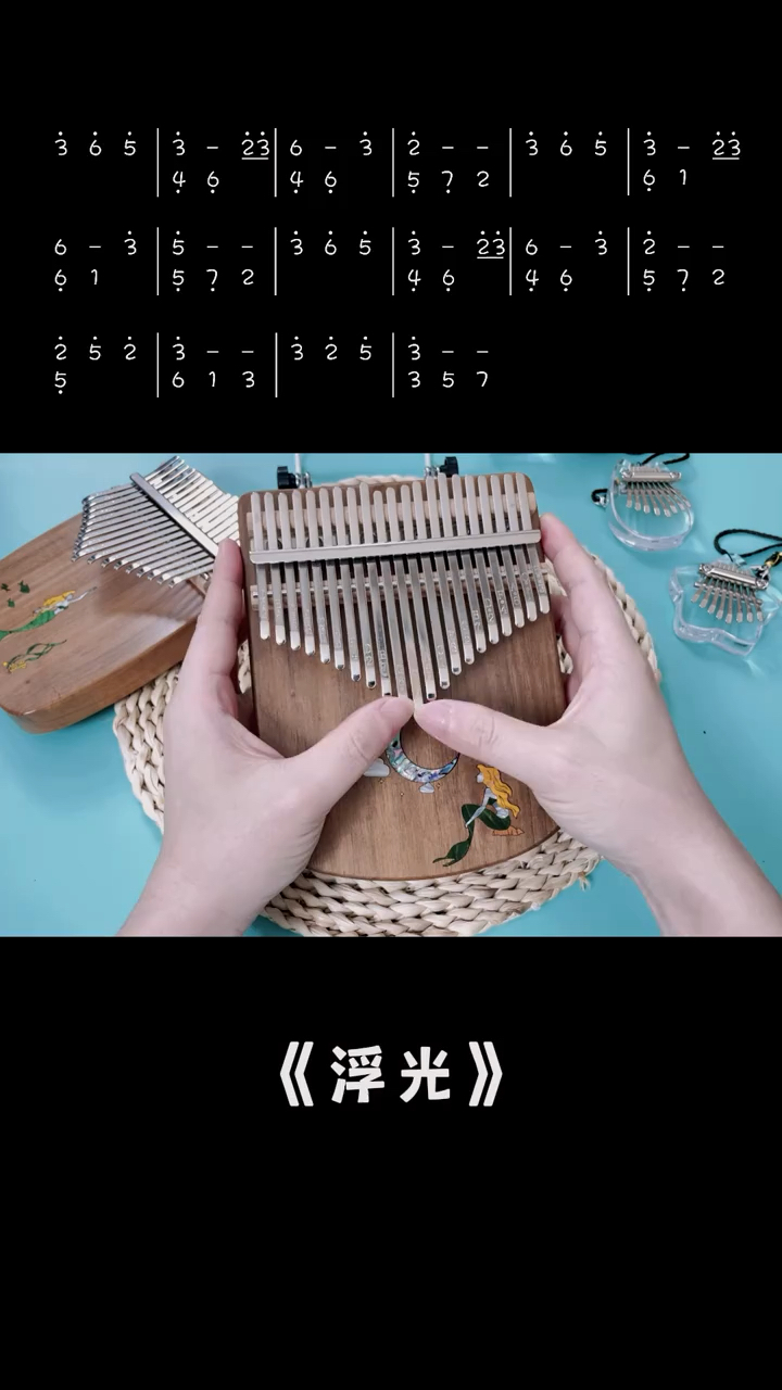 看得懂数字就能学会,超易学小乐器,卡林巴,美人鱼拇指琴