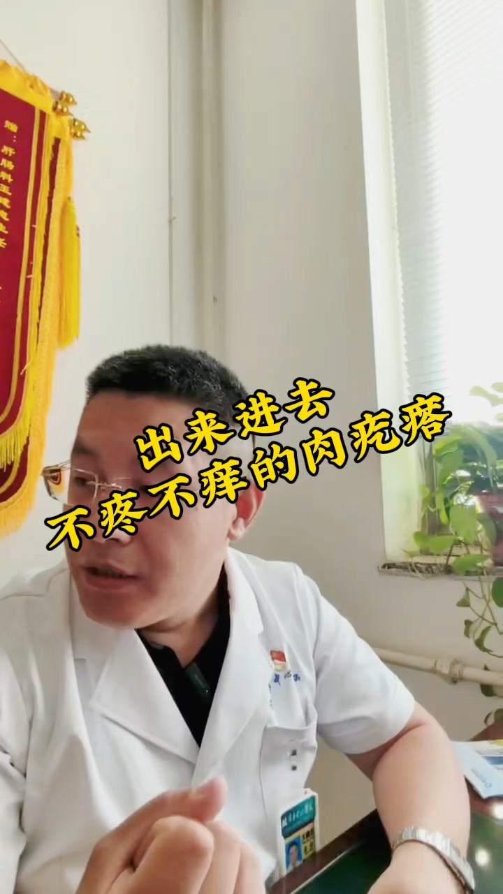 出来进去不疼不痒的肉疙瘩可能是什么