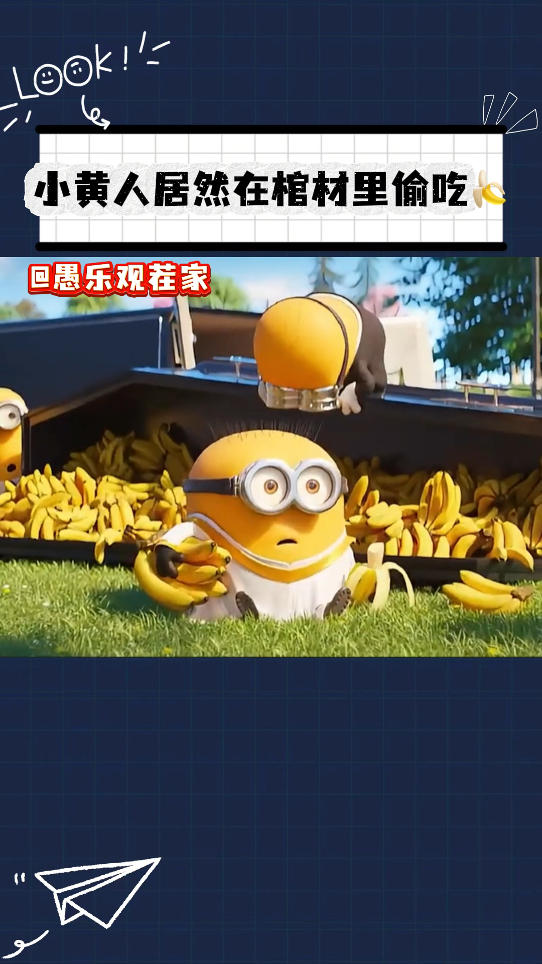 小黄人居然在棺材里偷吃香蕉!