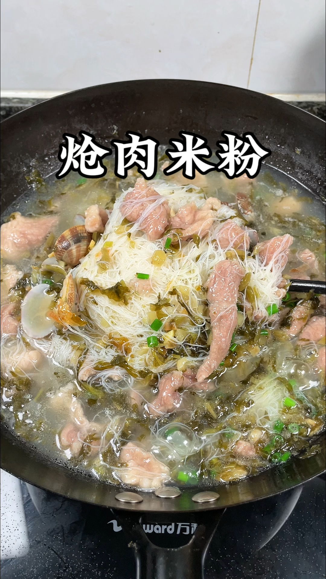 天气热,不想炒菜,来一碗雪菜炝肉煮兴化米粉吧#煮汤米粉的家常