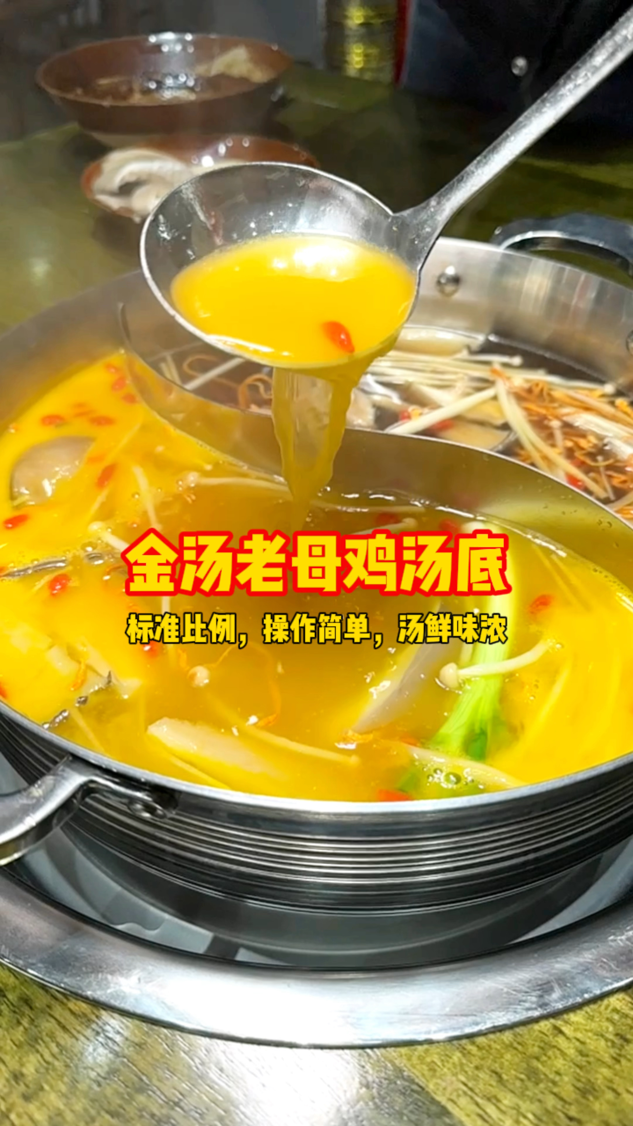 金汤花胶鸡汤底,天然金瓜熬制提色!适用于中餐、汤锅等场景!