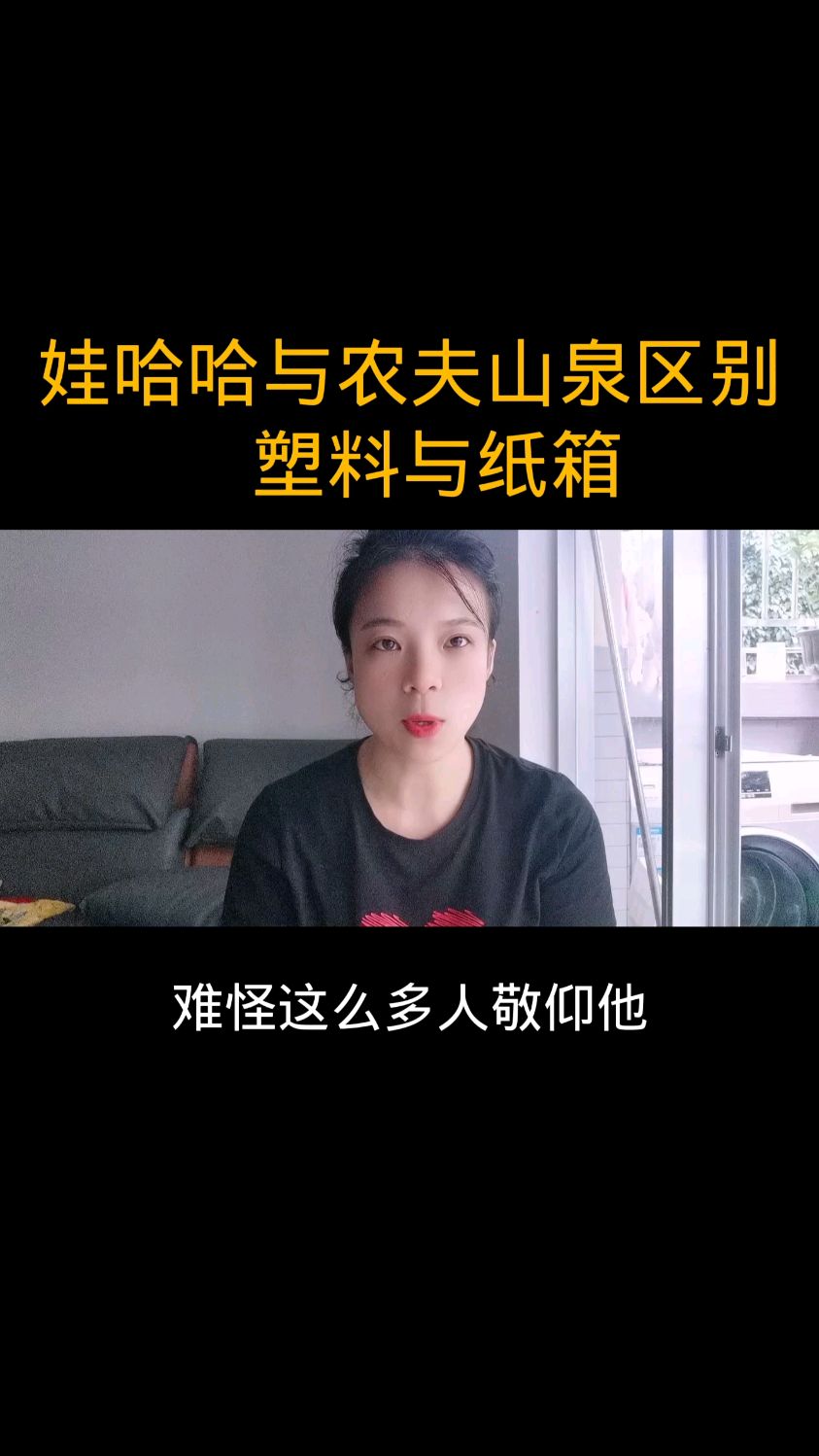 娃哈哈与农夫山泉区别塑料鱼纸箱