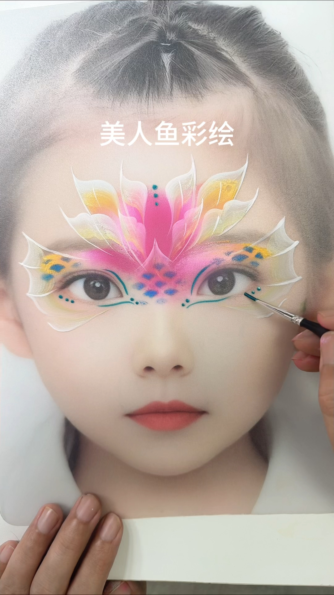 美人鱼面部彩绘教程
