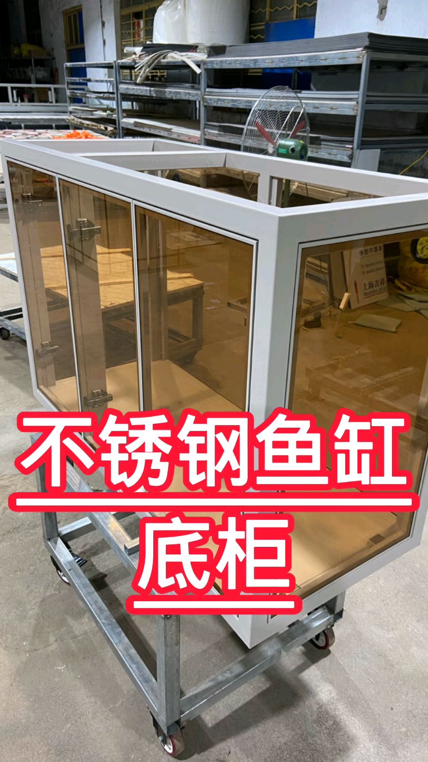 鱼缸底柜的天花板不锈钢钢化茶玻璃奶油烤漆只有不想用没有不能用