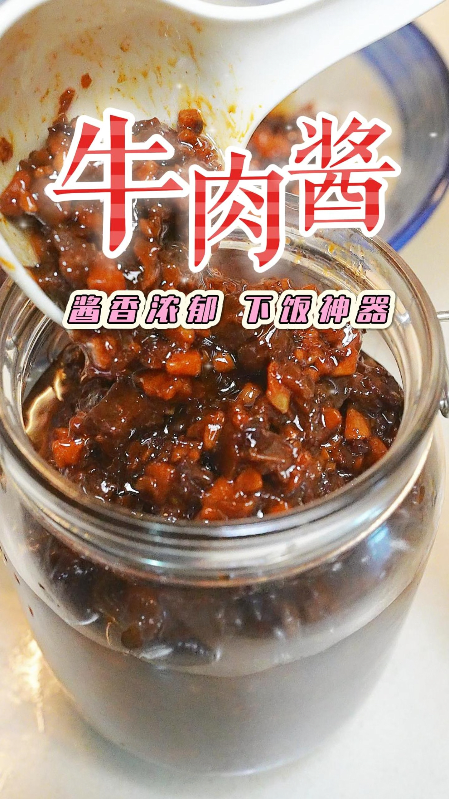 家传的秘制牛肉酱不单单真材实料,大大粒牛肉看得到,香味浓郁