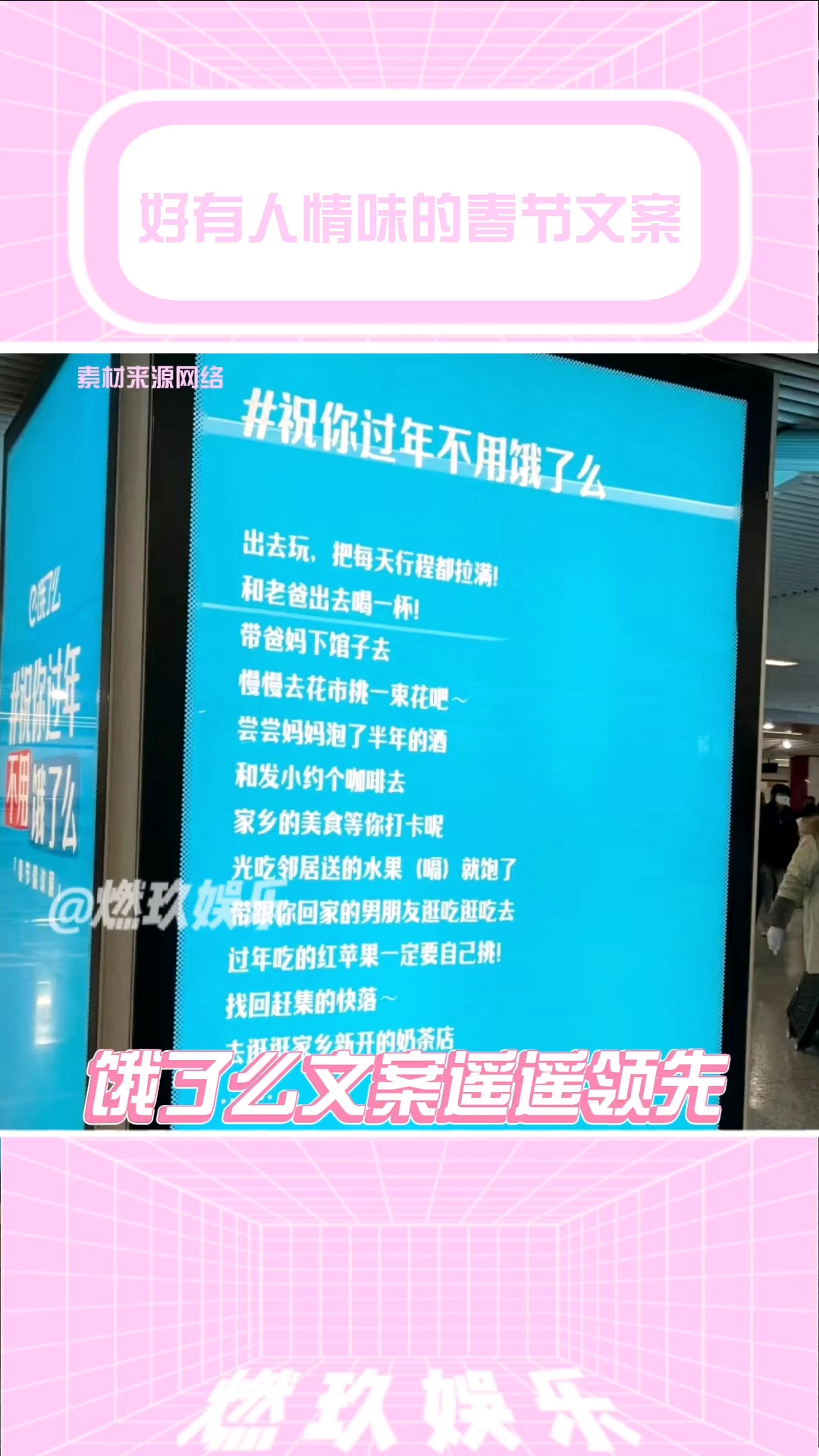 饿了么文案遥遥领先好有人情味的春节广告#创意