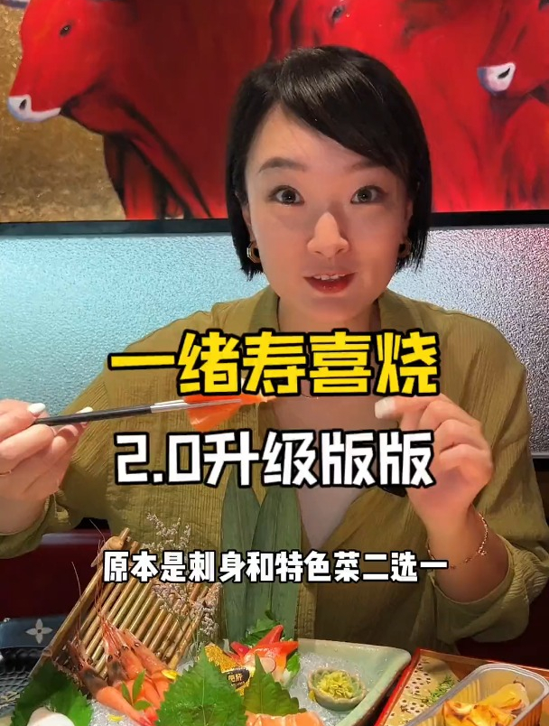 一绪寿喜烧升级后到底怎么样?快来看看