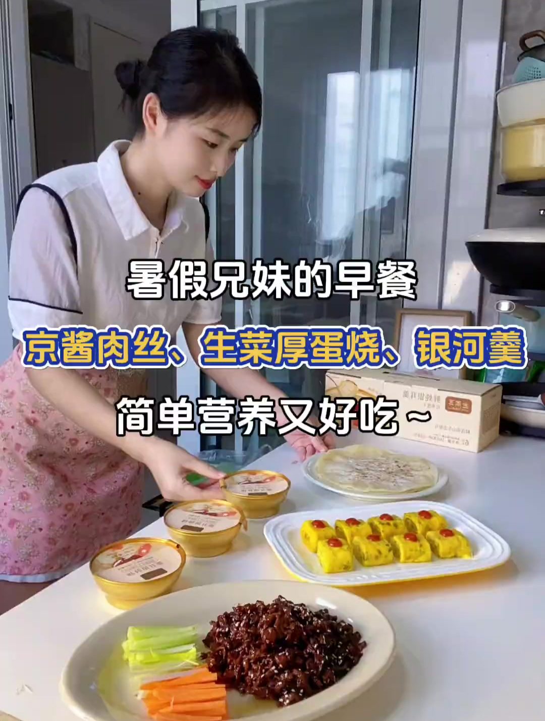 暑假兄妹早餐:京酱肉丝卷、生菜厚蛋烧、银耳羹～简单好吃还营养