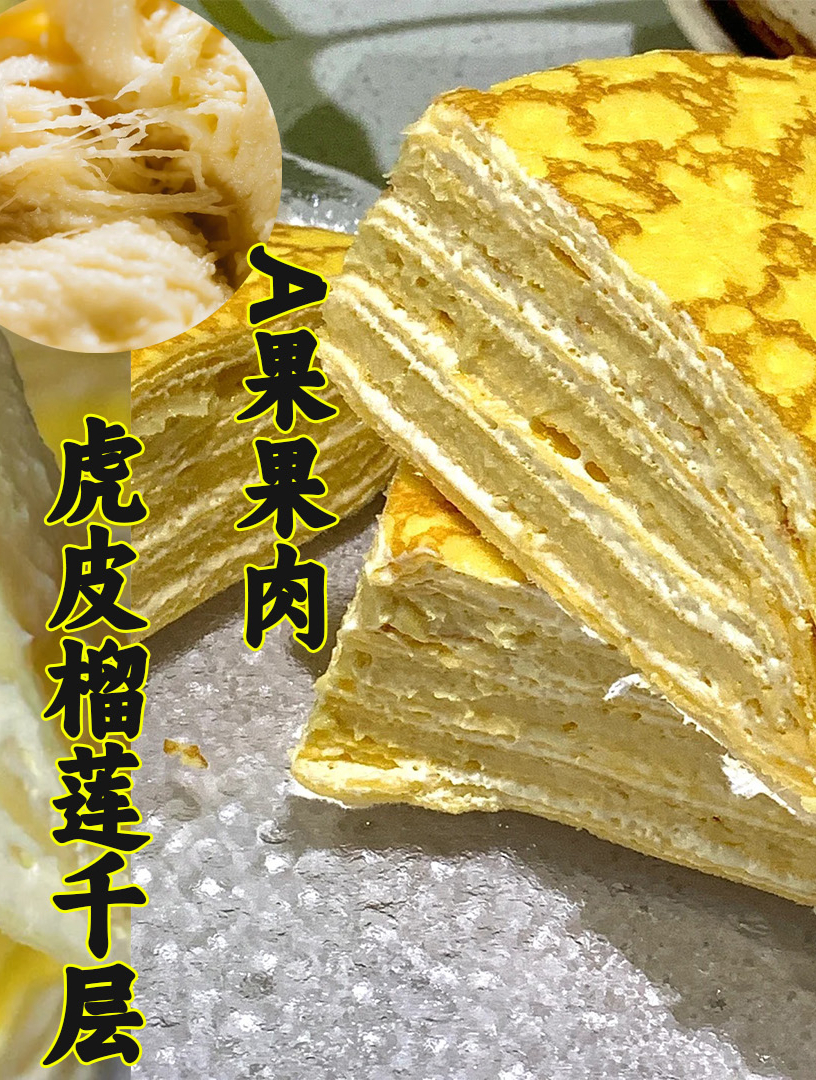 独特之处在于选用顶级猫山王榴莲果肉,配以轻盈柔滑的奶油蛋糕