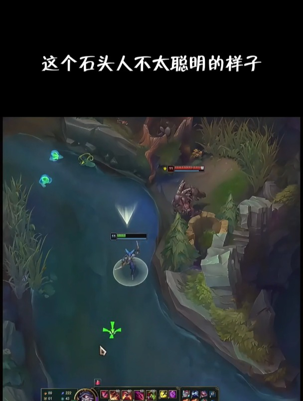 这个石头人不太聪明的样子