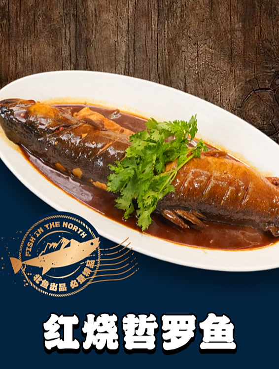 北境之鱼——红烧哲罗鱼操作教程