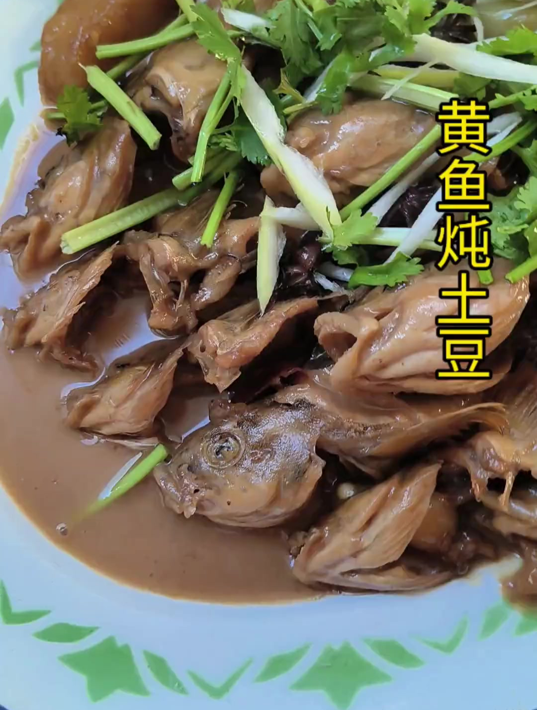 黄鱼 像我这样做非常好吃,这是我们地方非常有名的一到特色菜