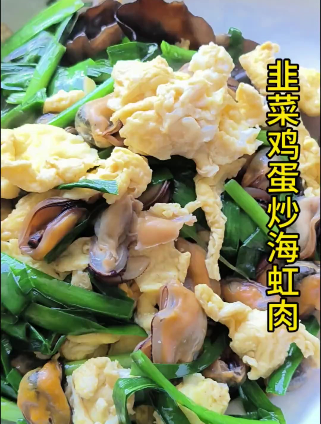 十块买了三斤海虹,像我这样做老人孩子都喜欢吃