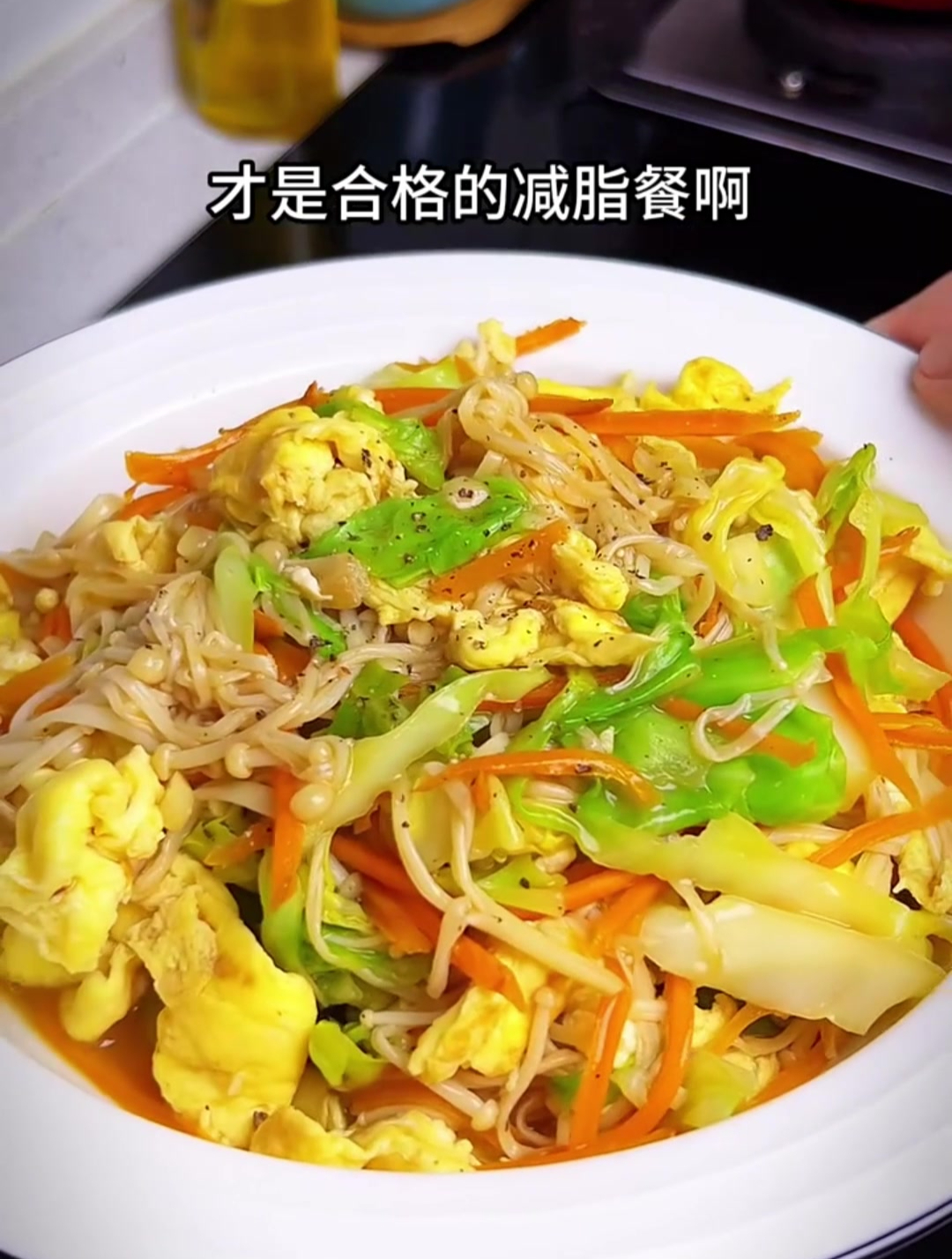 满满膳食纤维的金针菇包菜炒鸡蛋!简单好吃又低卡呀!