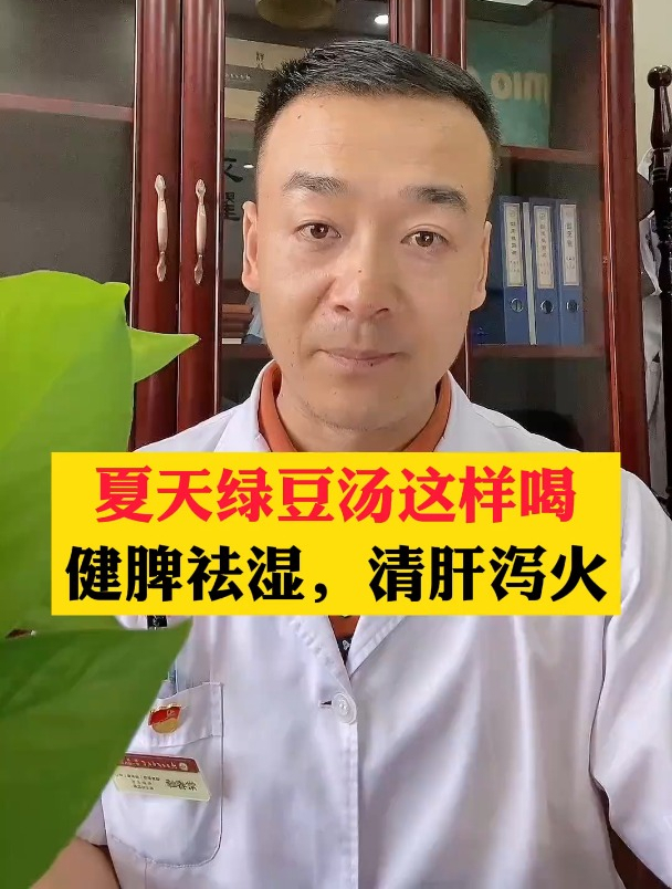 绿豆汤你喝对了吗?