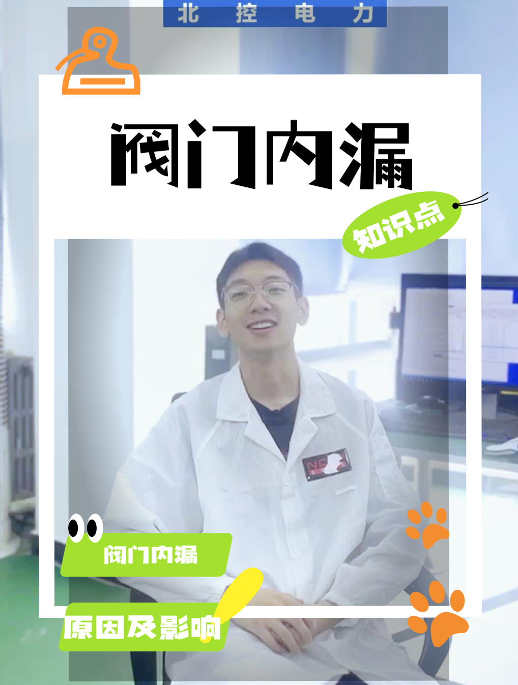 不上课,只分享!知识点分享第1期:阀门内漏原因及影响