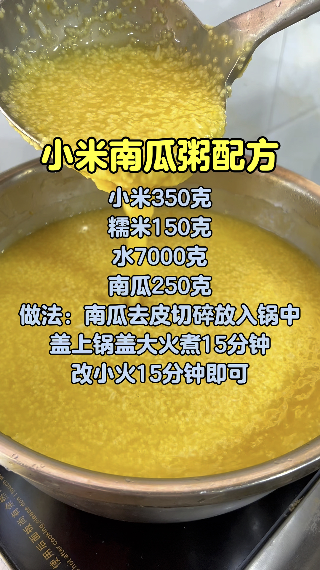 小米南瓜粥做法配方,早餐营养粥技术教学