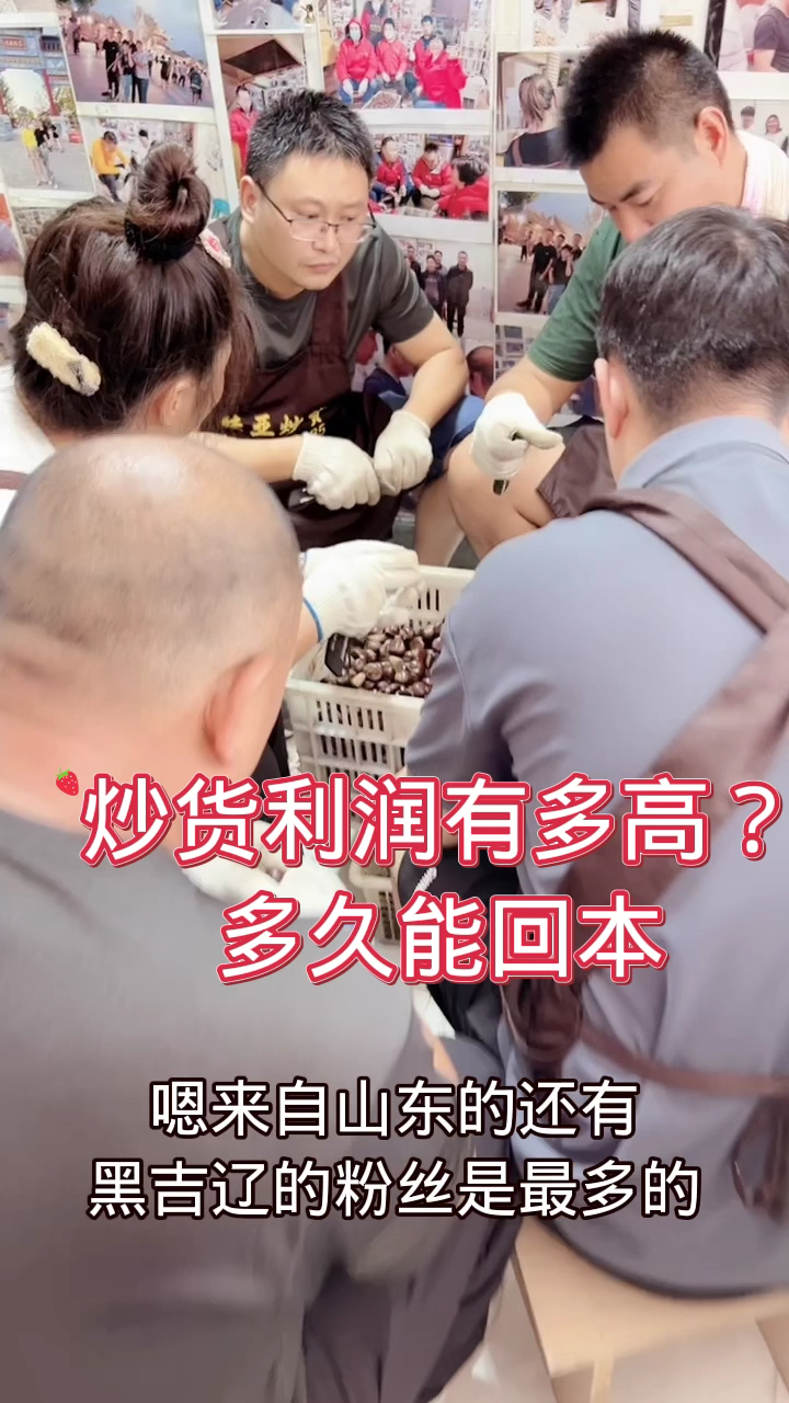 炒货利润有多高?让内蒙粉丝做了二十年!山东粉丝说够本不干