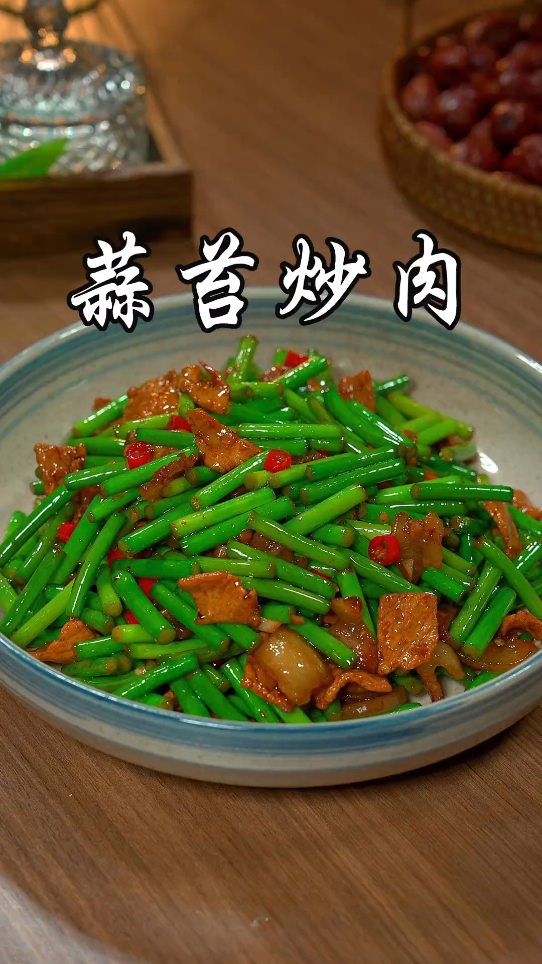 蒜苔炒肉要怎么做才能清脆爽口又入味呢,以后你就像我这样做