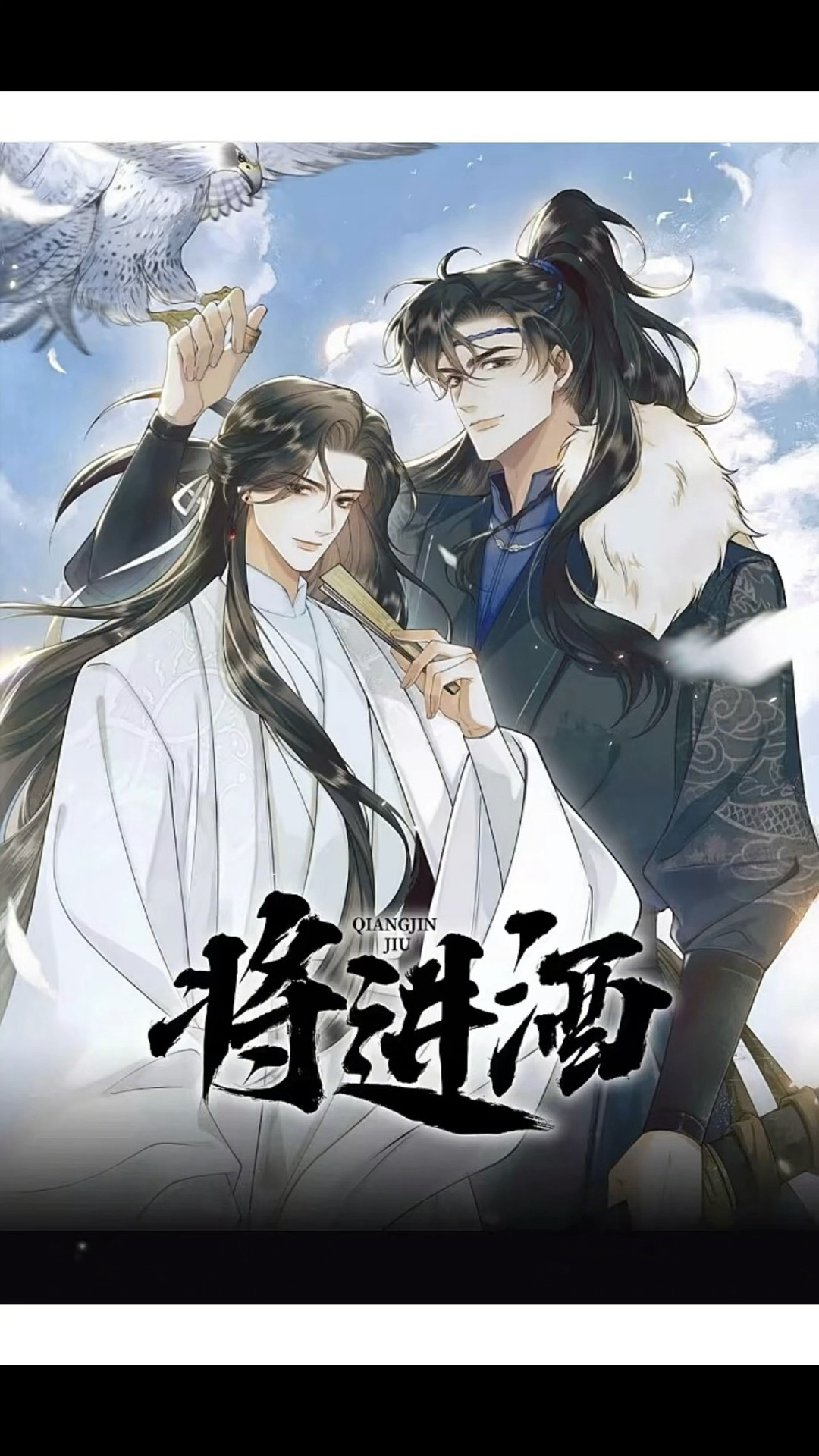 将进酒漫画:萧策安初见吾妻,就给了中人之姿的沈兰舟一脚!