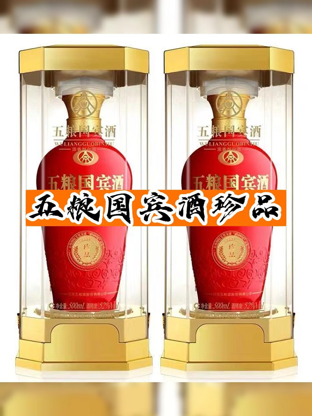 2019年五粮国宾酒珍品推荐酒友们尝尝～