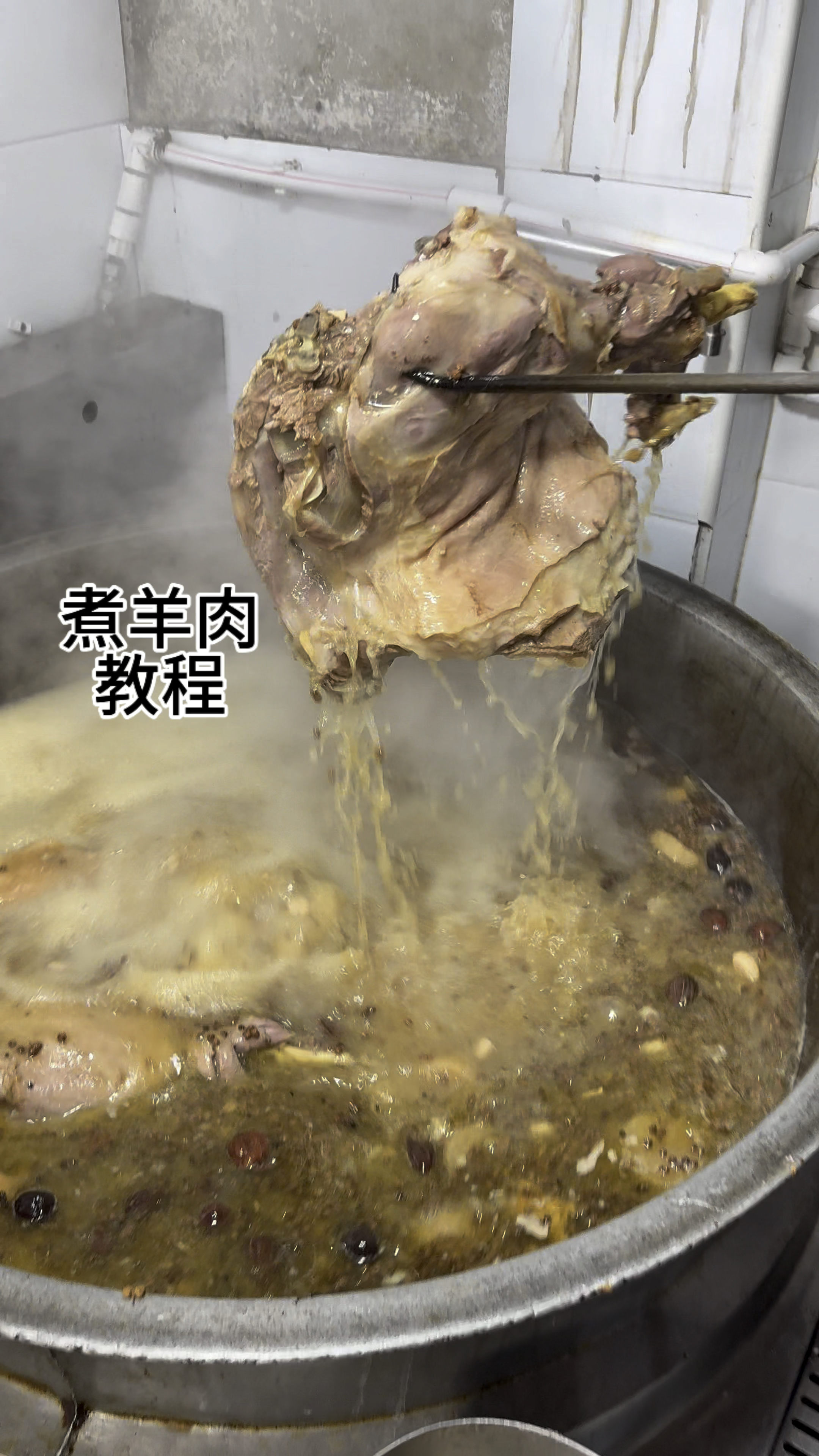 煮东乡手抓羊肉教程
