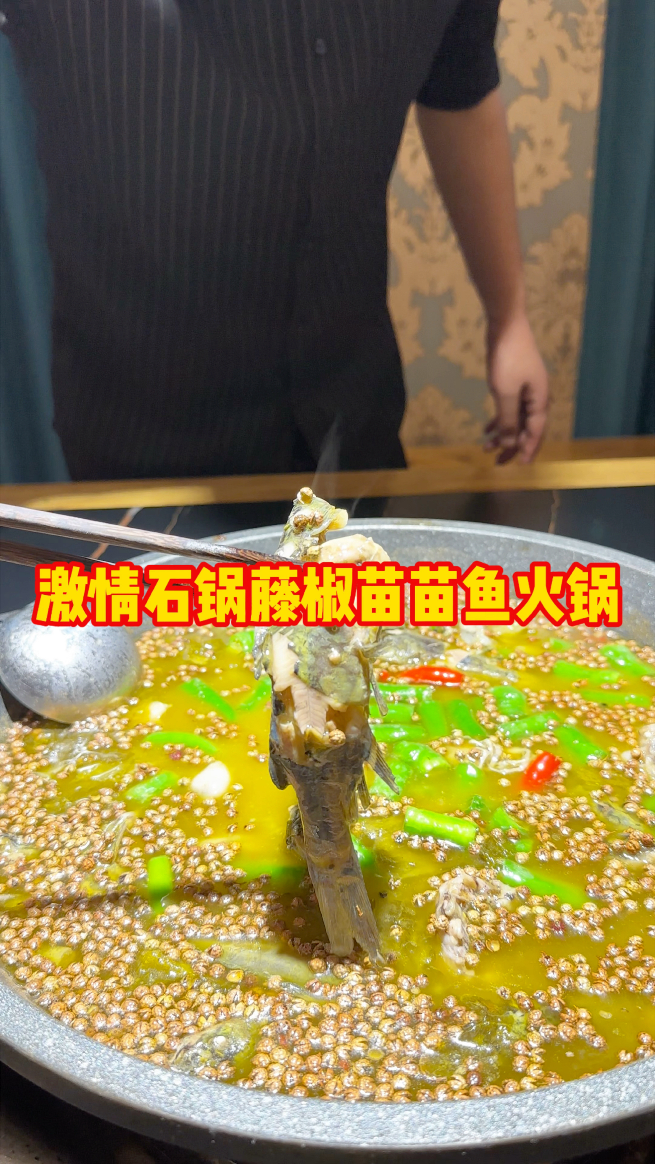 激情椒麻鱼火锅,标准流程,操作简单,一包底料五斤水!