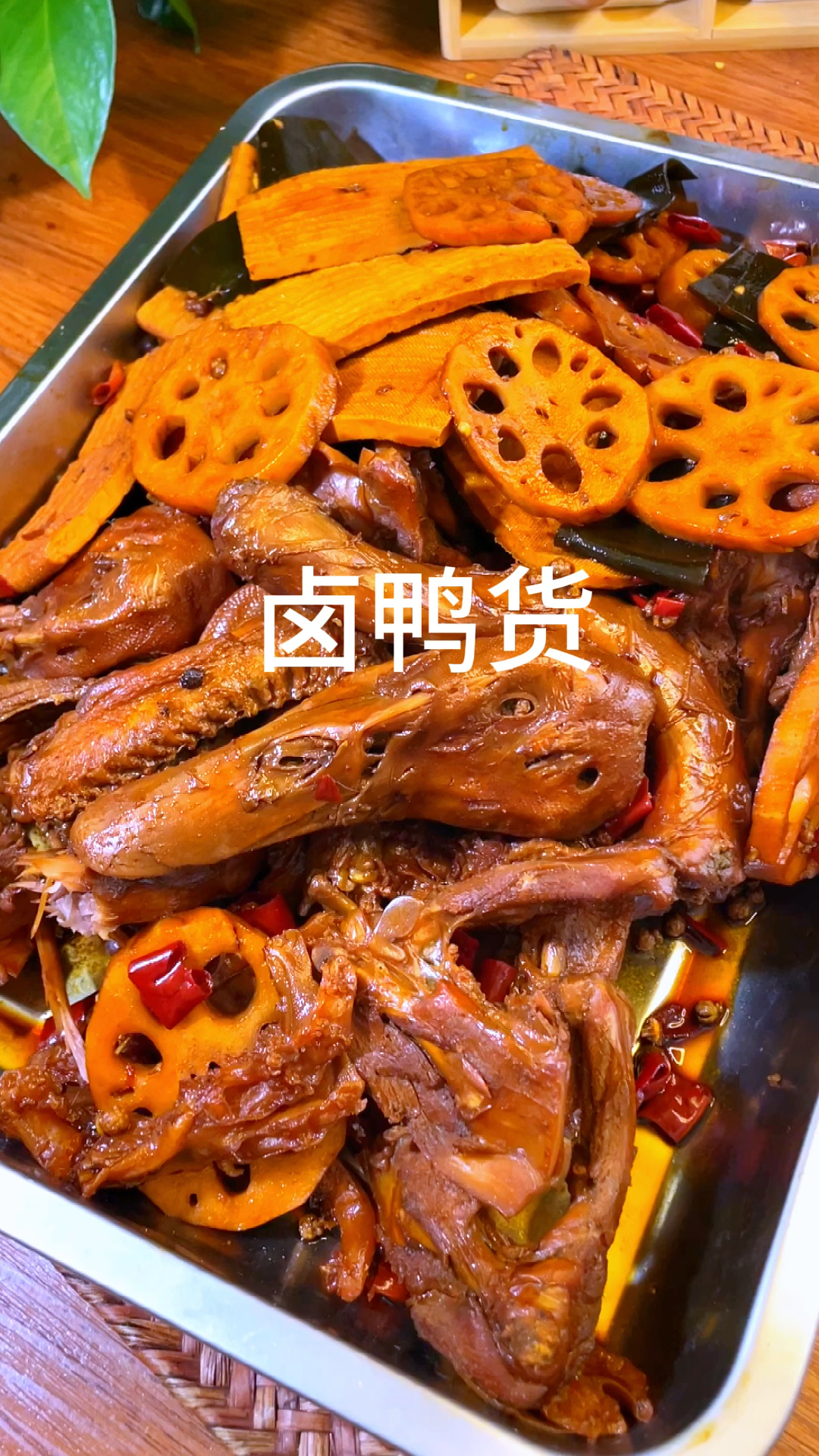 立秋贴秋膘,卤一锅鸭货给家人吃,香味满屋这味道跟外面卖得一样