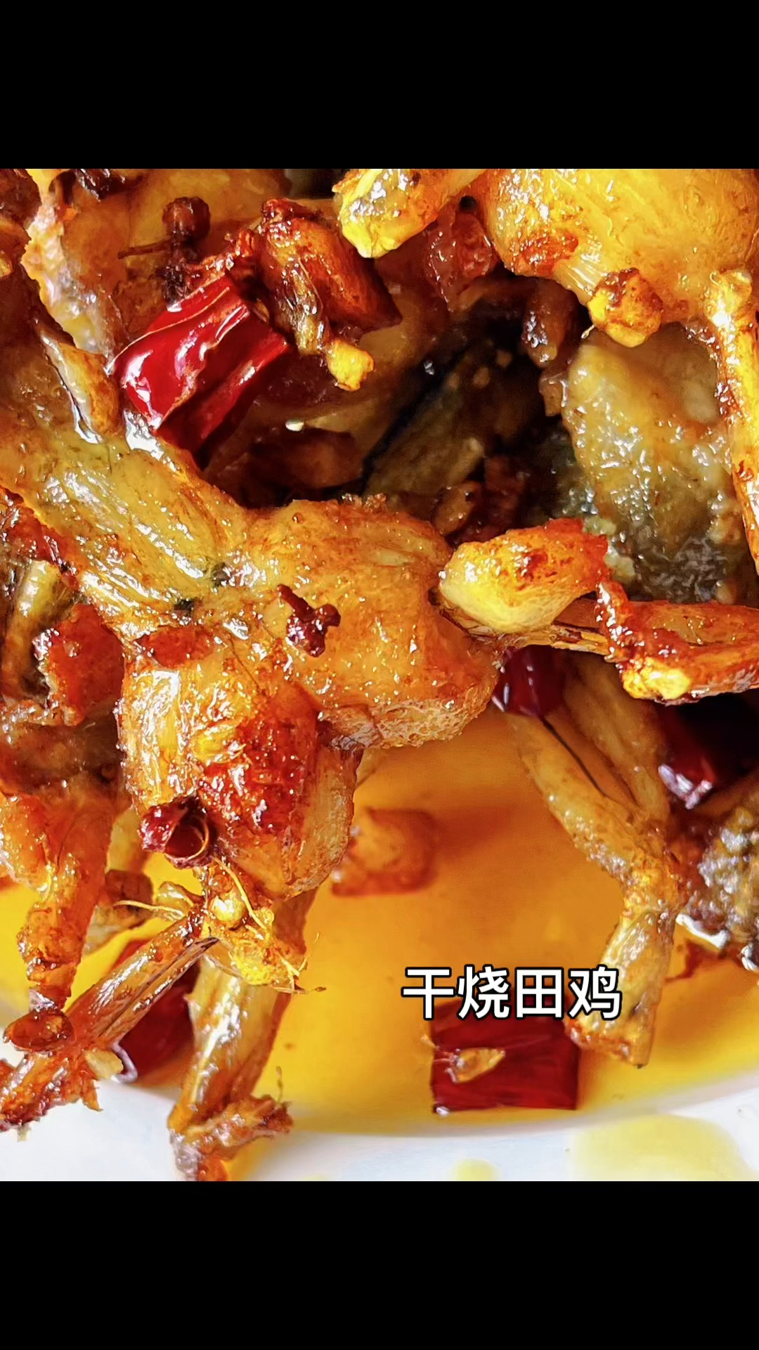 滋味醇厚  干烧田鸡