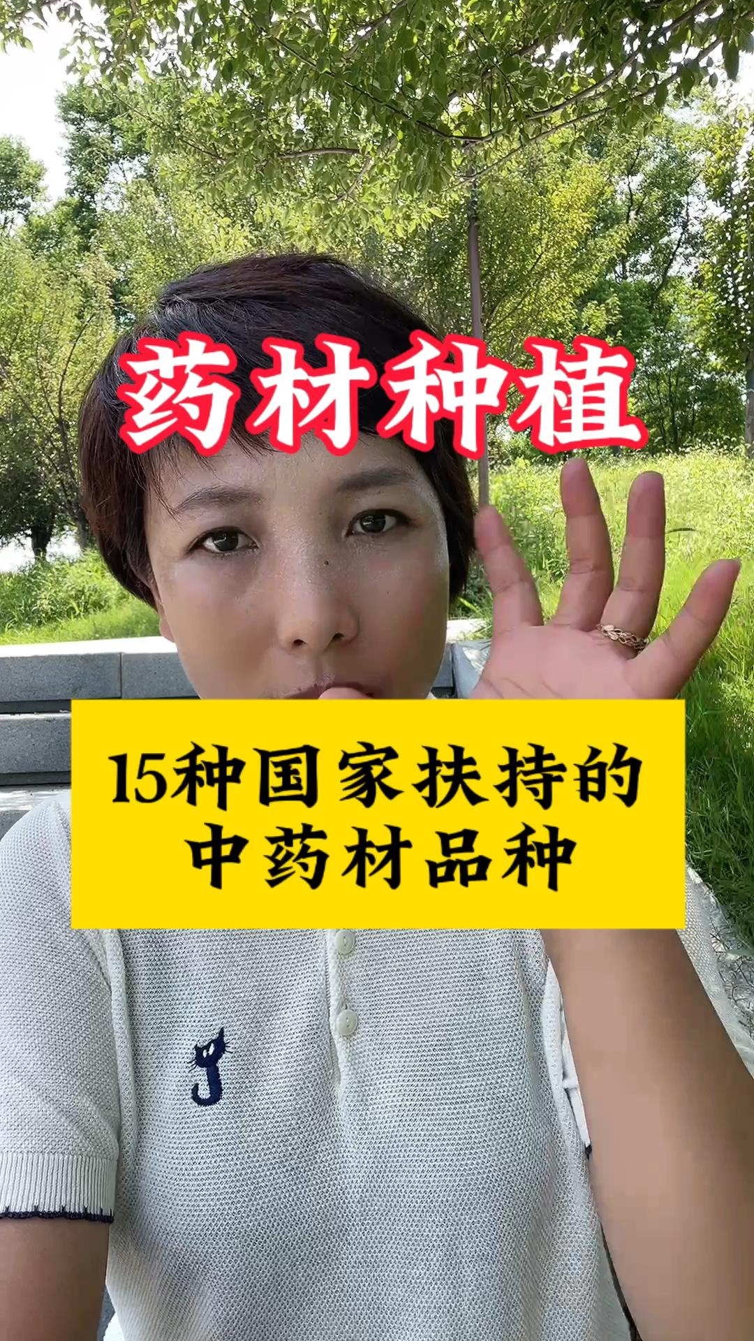 15种国家扶持的中药材品种