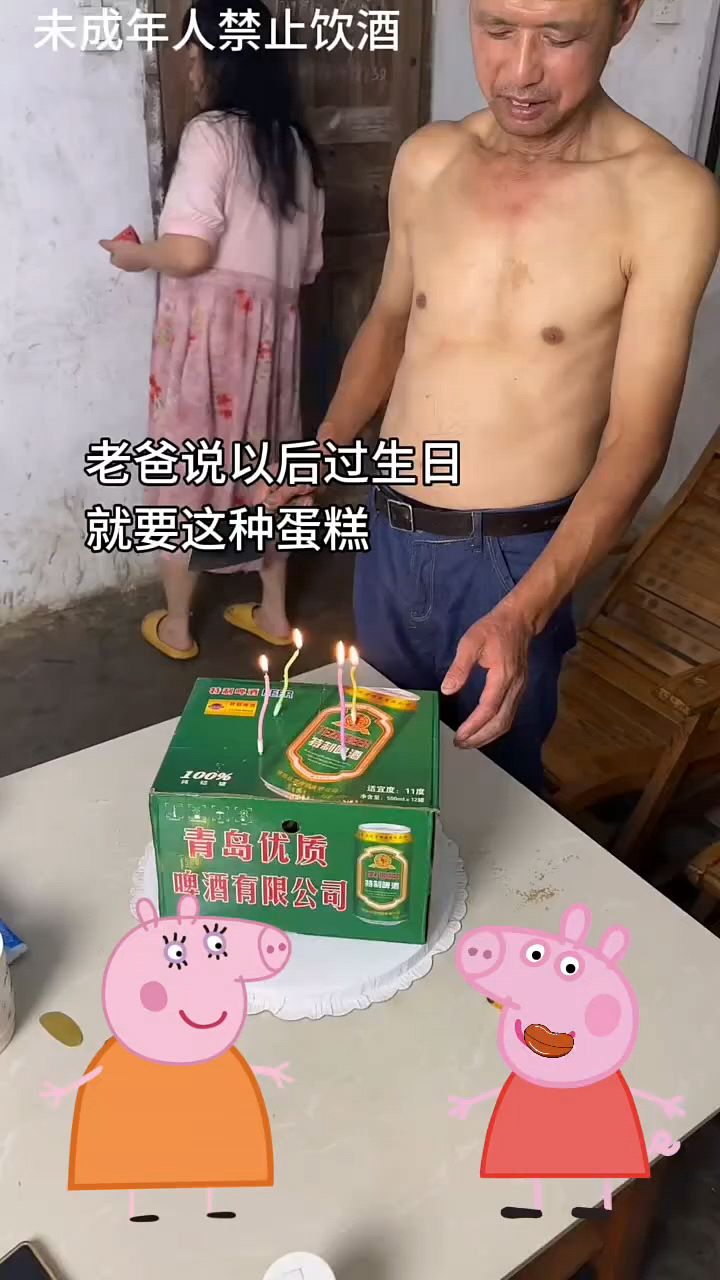 老爸的生日蛋糕太好了