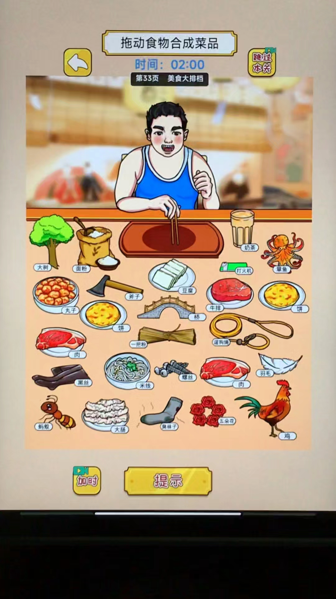 拖动食物合成菜品