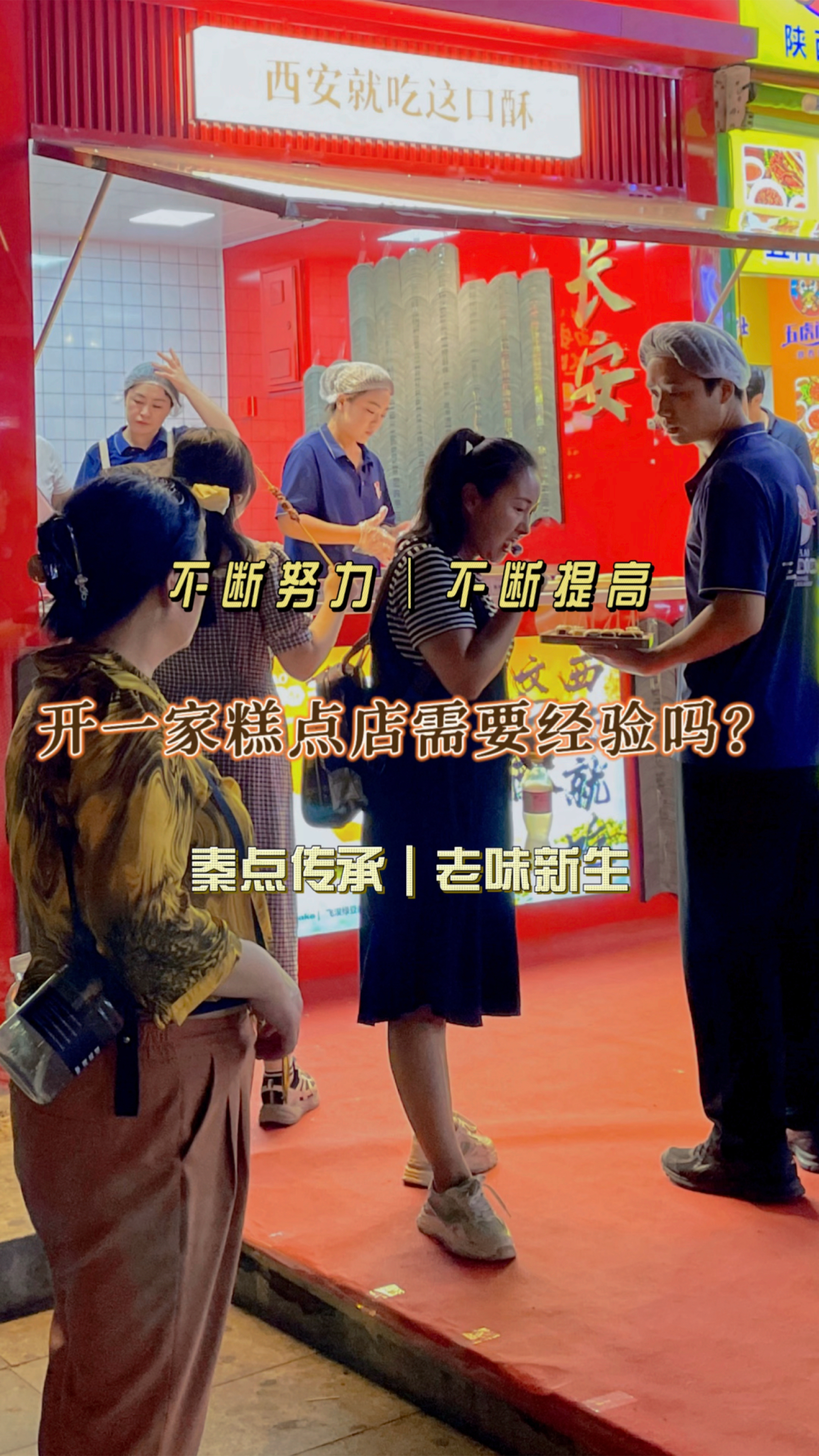 开一家糕点店需要经验吗?