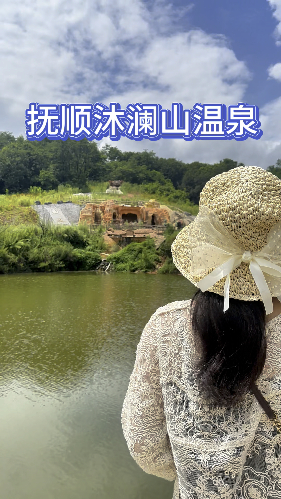 抚顺沐澜山温泉 ,可以游泳,泡温泉