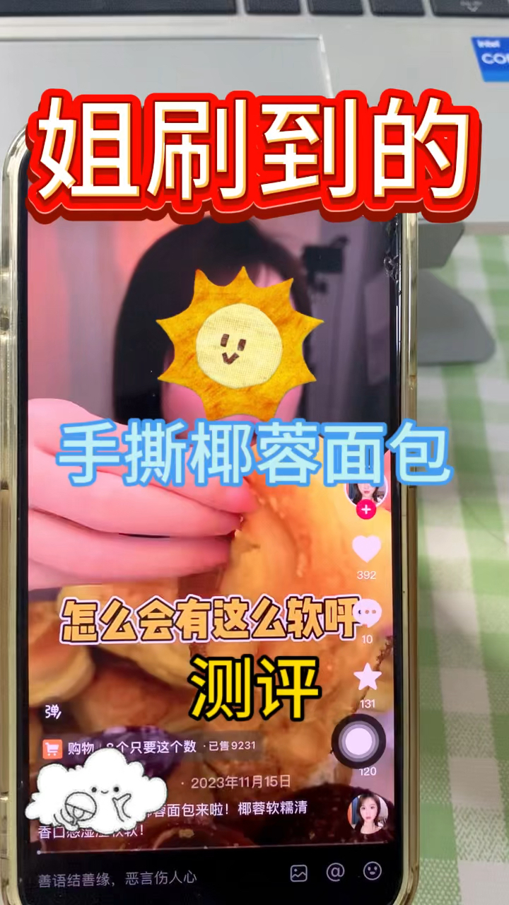 手撕椰蓉面包测评