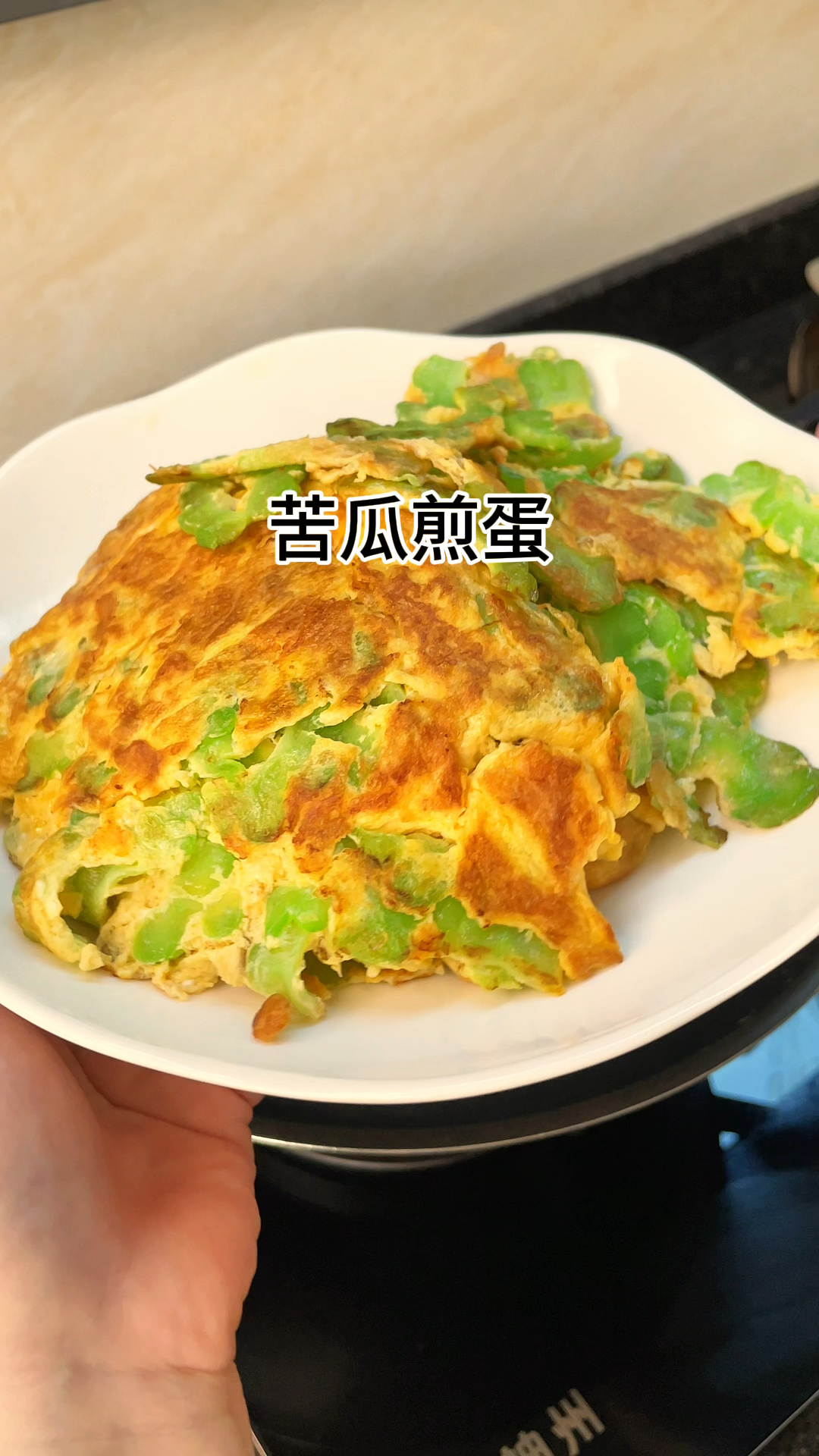 [当你有个爱做饭的老婆]苦瓜煎蛋搭配白粥好吃又爽口,家常做法