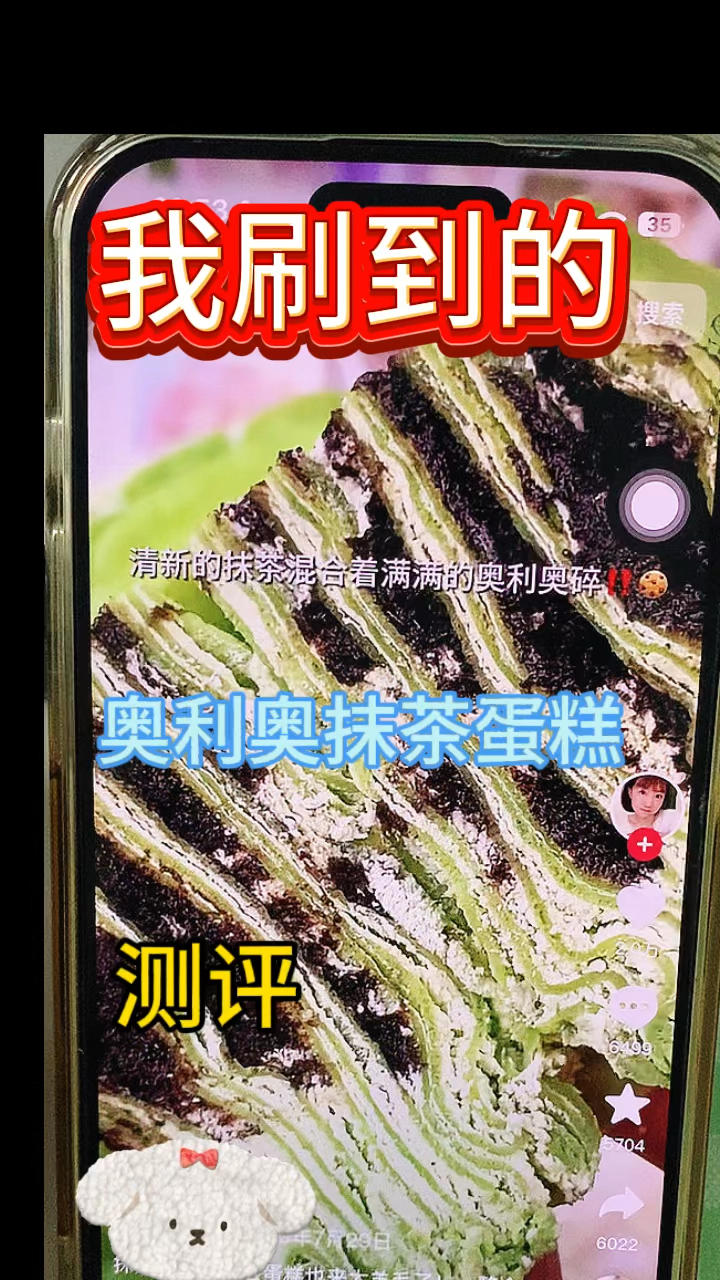奥利奥抹茶蛋糕测评