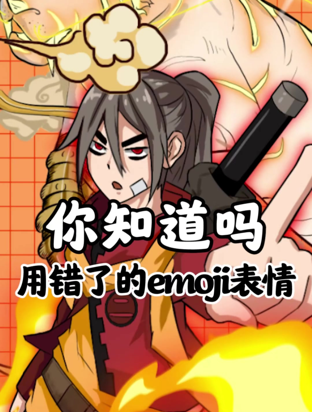 据说99%的人都用错了这些emoji表情