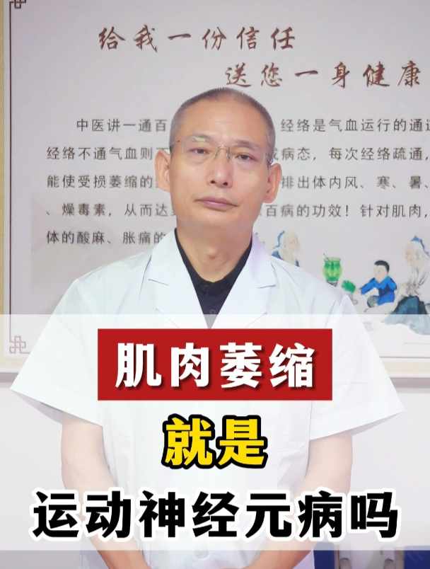 肌肉萎缩就是运动神经元病吗