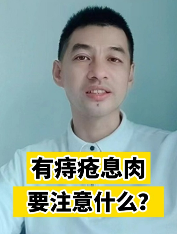 有痔疮息肉要注意什么?