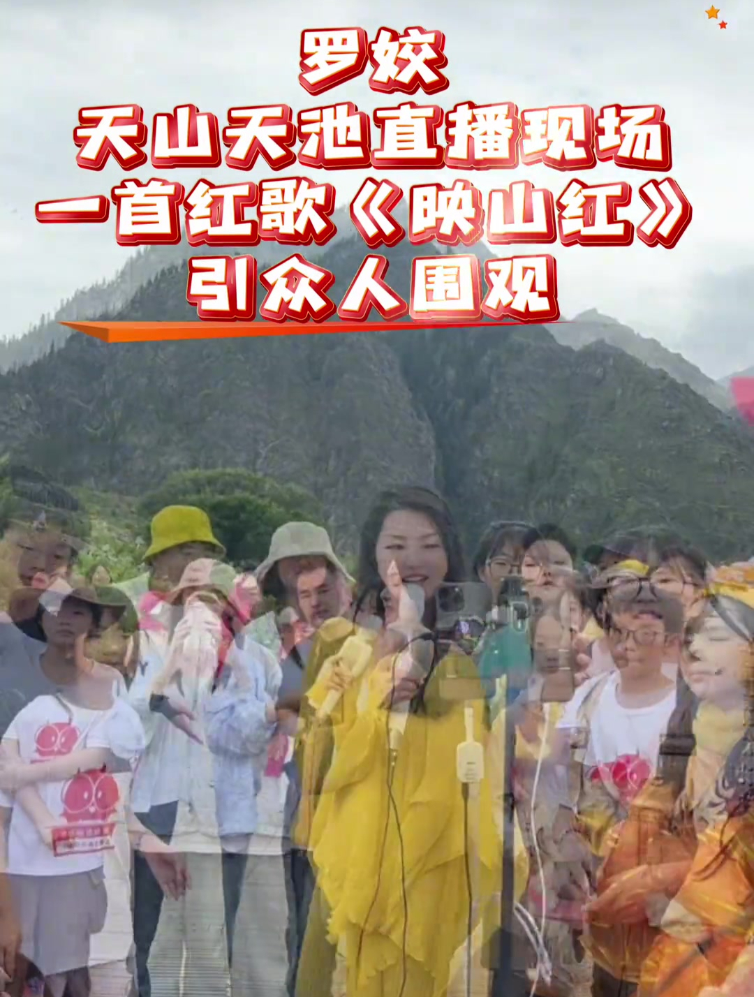 为祖国的花朵演唱一首《映山红》祝孩子们学业有成