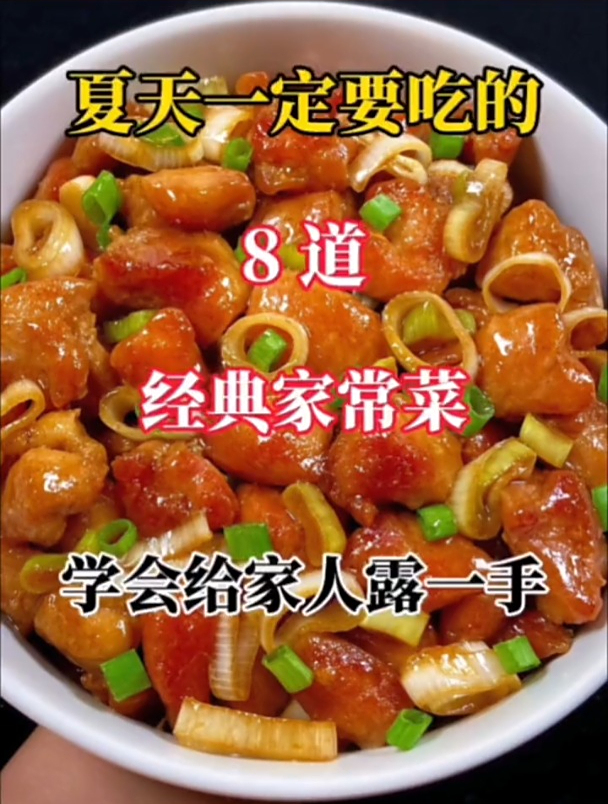 夏天一定要吃的八道经典家常菜