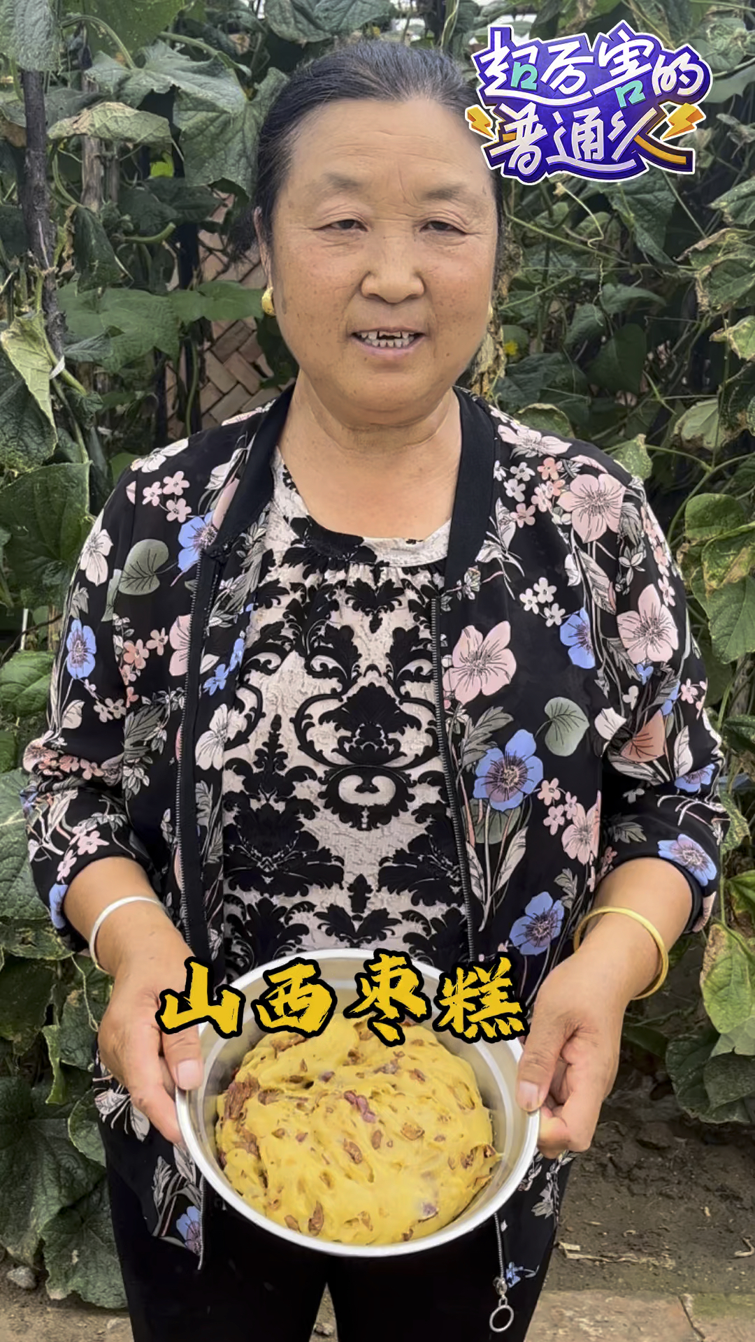 今天给大家分享一到山西特色美食-枣糕 寓意着红红火火 甜甜蜜蜜