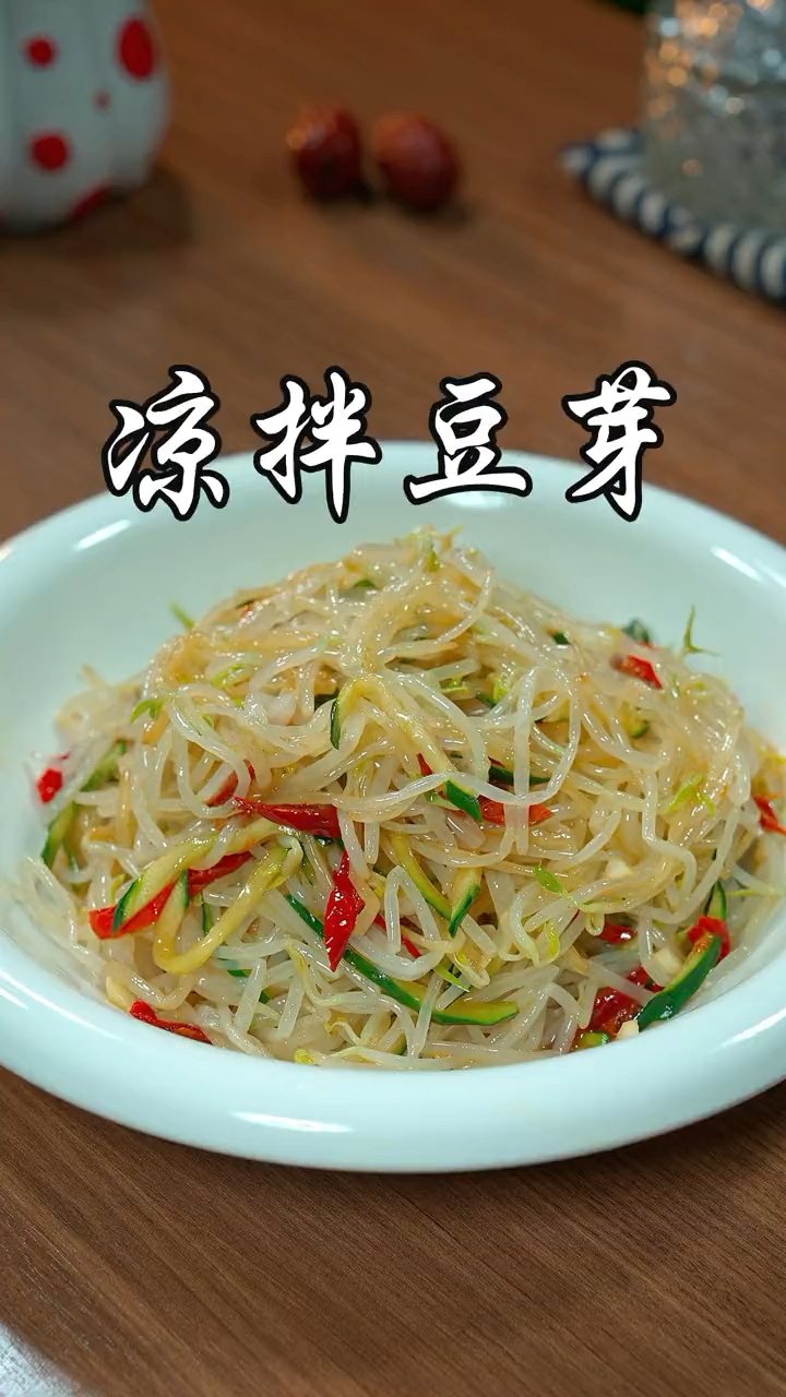每天不知道吃什么,那你就试试这个凉拌豆芽,酸辣爽脆好吃不油腻