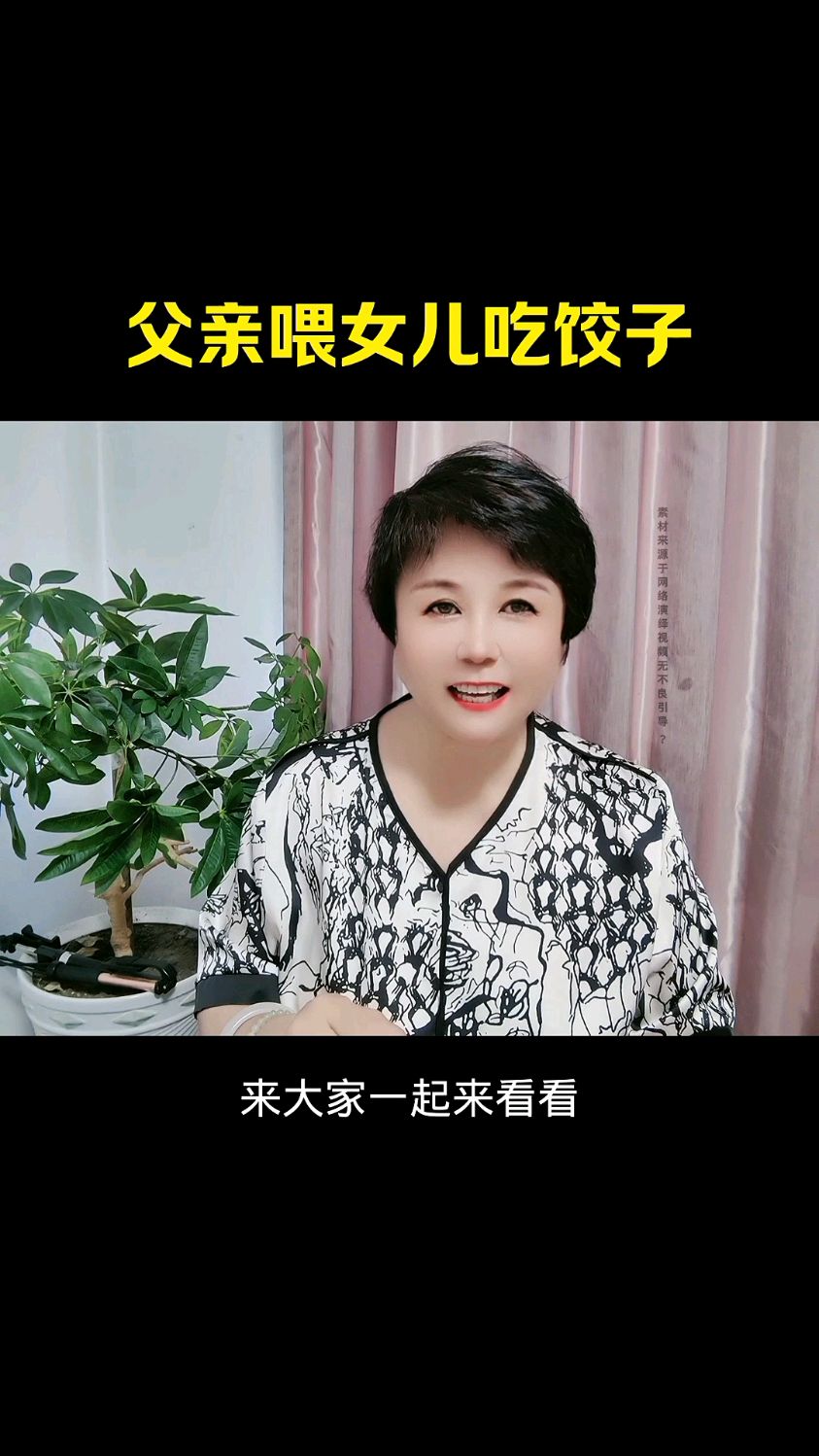 父亲喂即将出嫁的女儿吃饺子