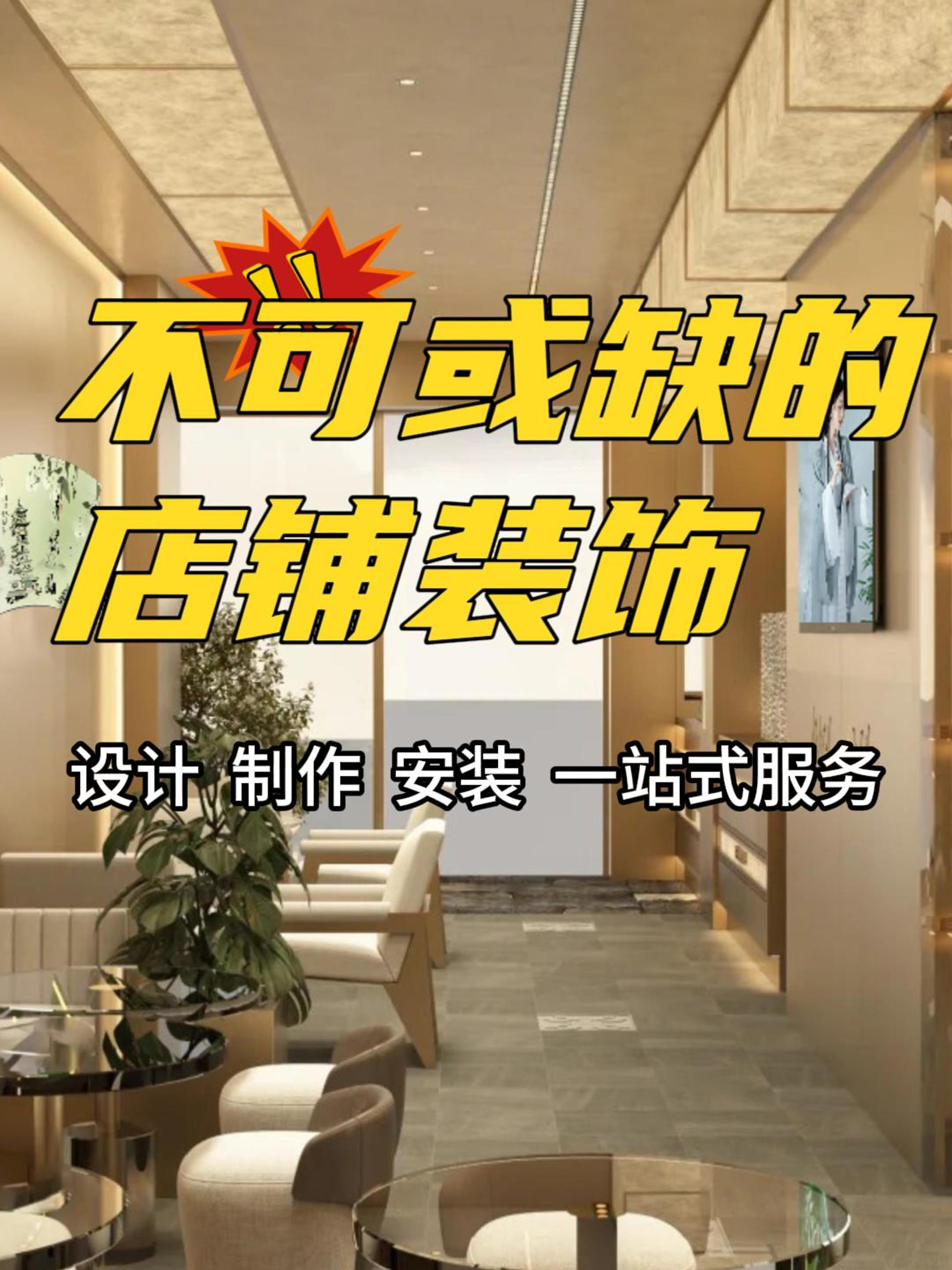 准备开店装修的,这条视频不看完一定后悔!