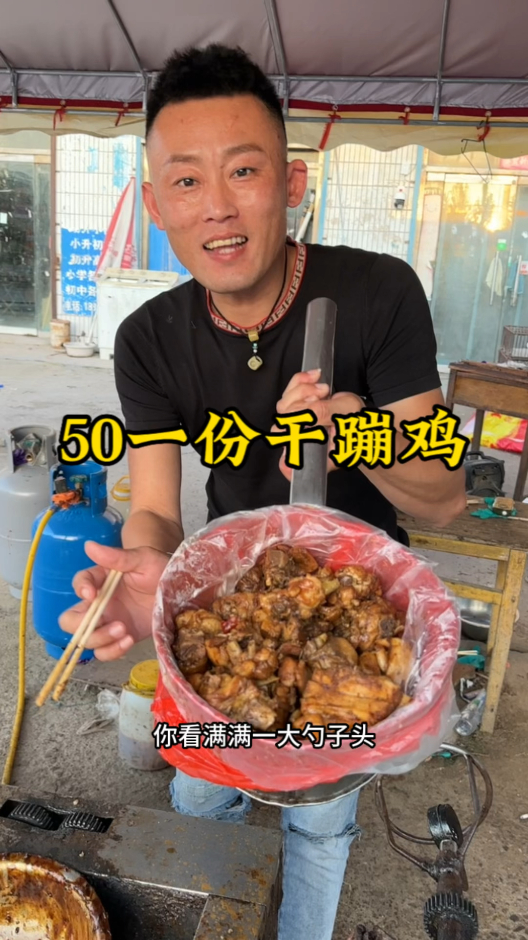 山东党集50一份干蹦鸡