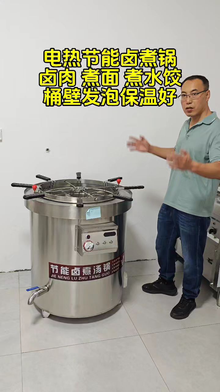 变频电热节能卤煮锅