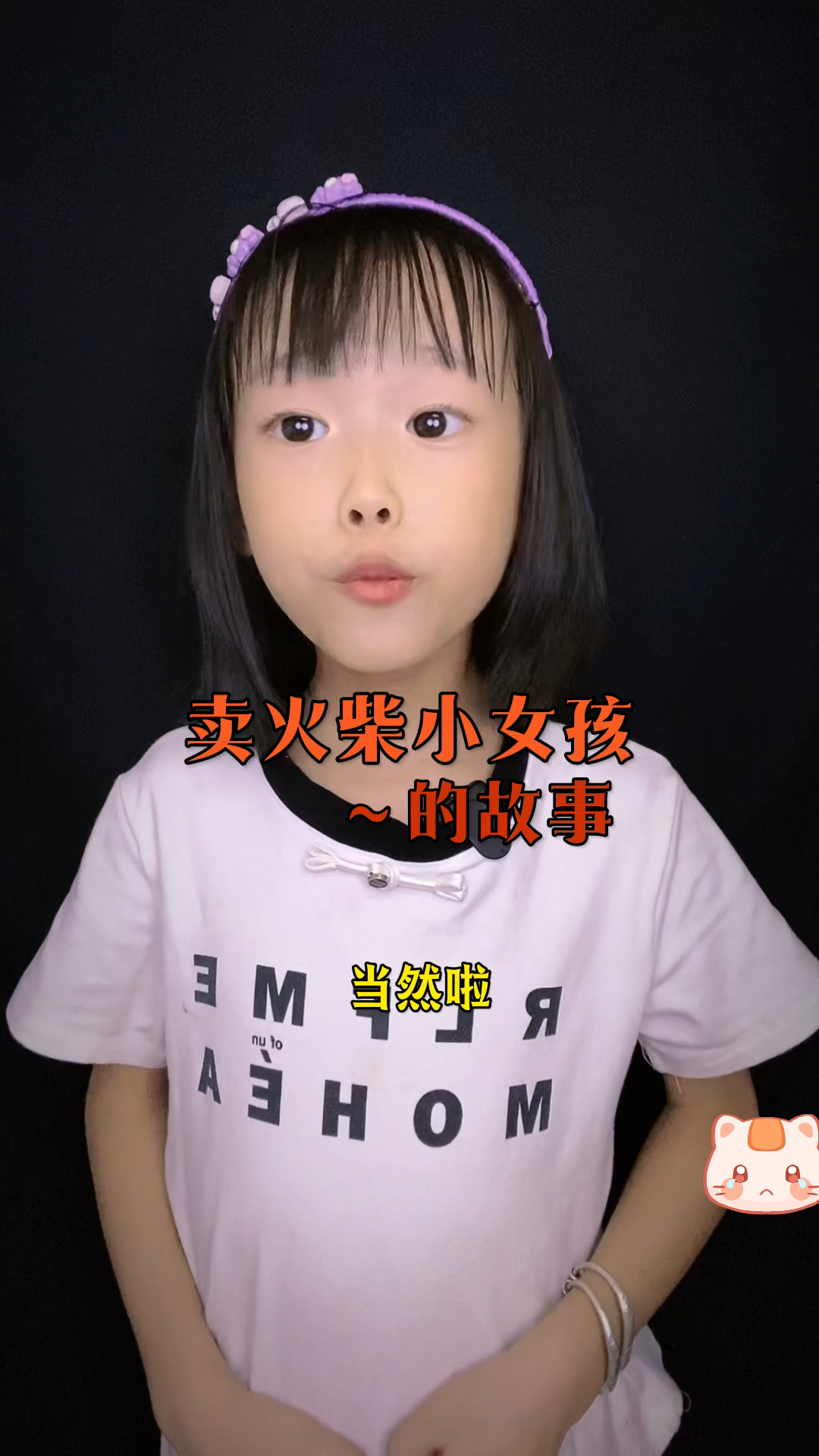 卖火柴小女孩的故事
