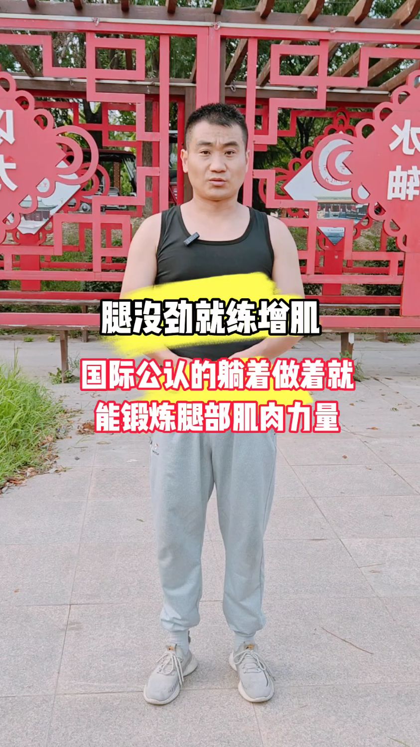 腿部肌肉力量训练